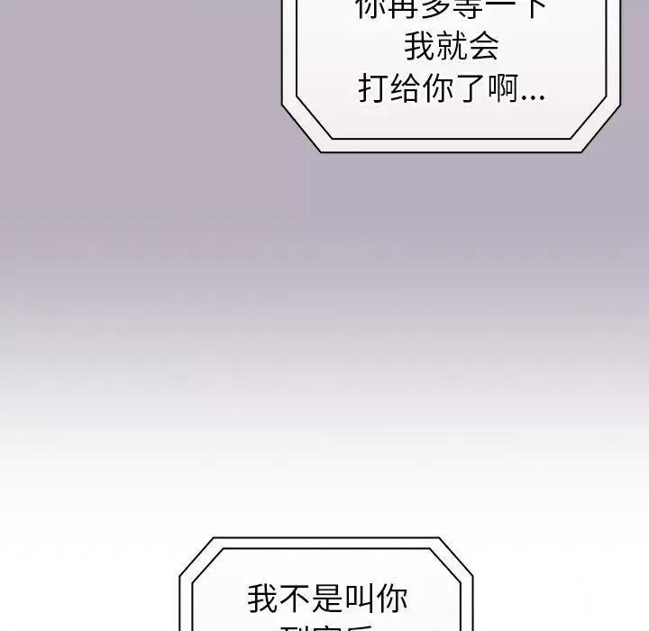 不请自来的未婚妻 不请自来的未婚妻-第 10 话 第142页
