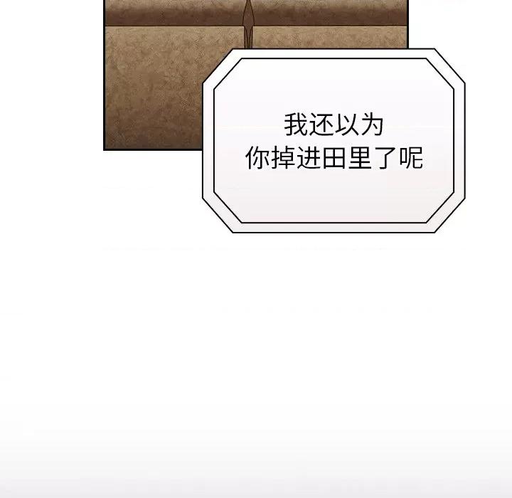 不请自来的未婚妻 不请自来的未婚妻-第 10 话 第146页