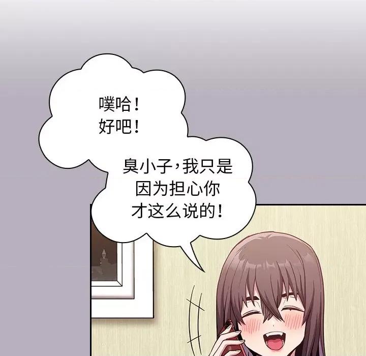 不请自来的未婚妻 不请自来的未婚妻-第 10 话 第147页