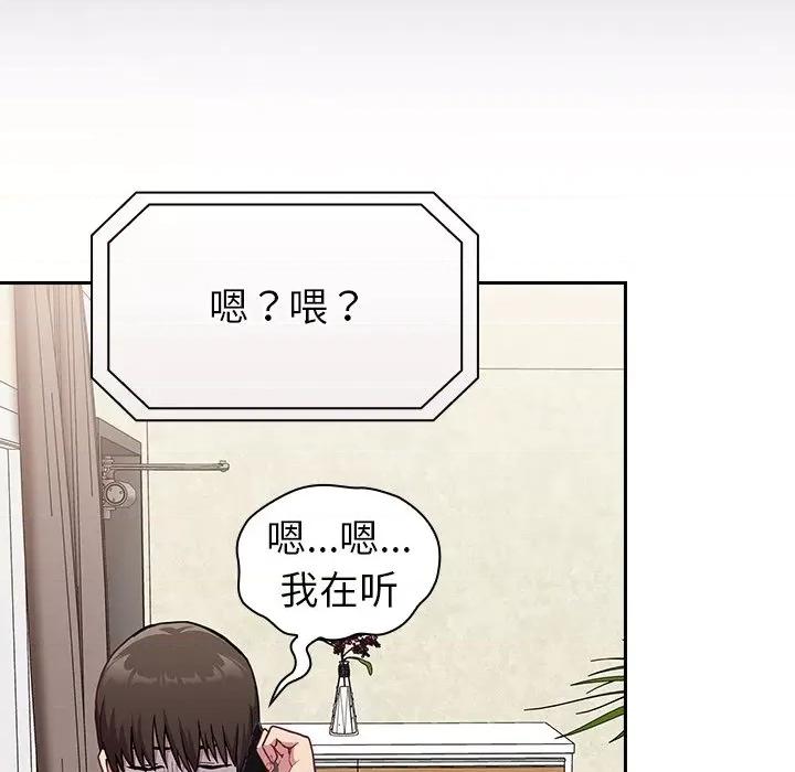不请自来的未婚妻 不请自来的未婚妻-第 10 话 第149页