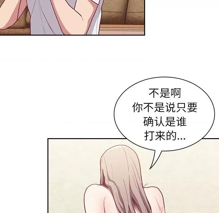 不请自来的未婚妻 不请自来的未婚妻-第 10 话 第161页
