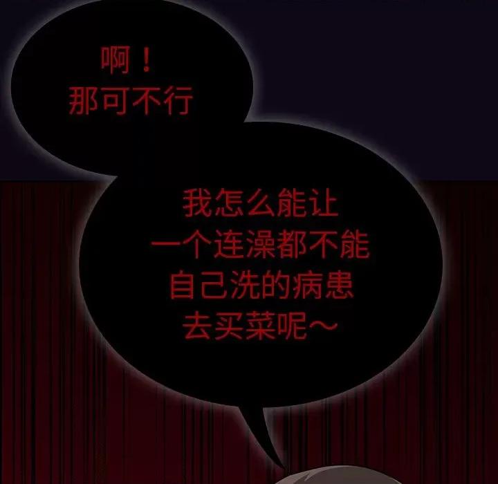 不请自来的未婚妻 不请自来的未婚妻-第 11 话 第77页