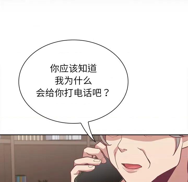 不请自来的未婚妻 不请自来的未婚妻-第 11 话 第146页