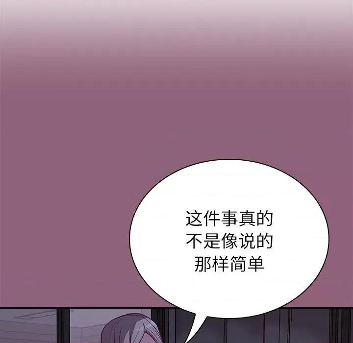 不请自来的未婚妻 不请自来的未婚妻-第 11 话 第148页