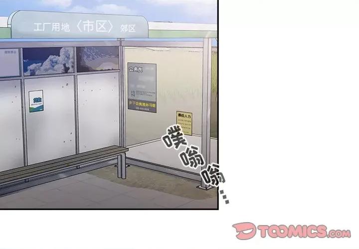 不请自来的未婚妻 不请自来的未婚妻-第 12 话 第3页