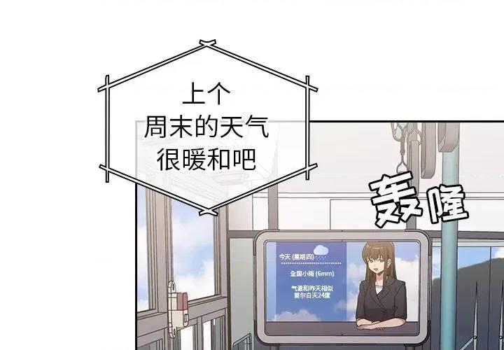 不请自来的未婚妻 不请自来的未婚妻-第 12 话 第4页