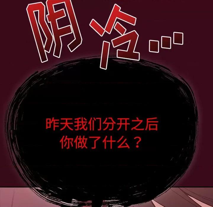 不请自来的未婚妻 不请自来的未婚妻-第 12 话 第18页