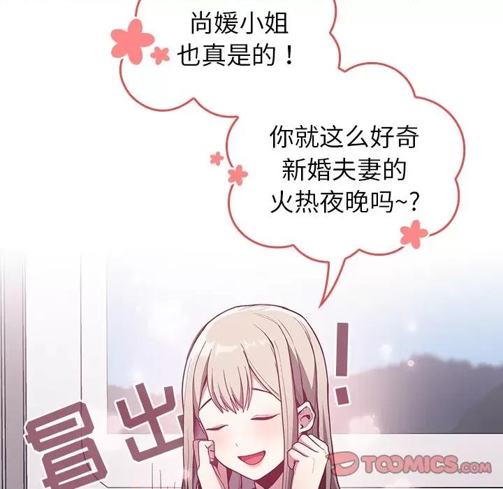 不请自来的未婚妻 不请自来的未婚妻-第 12 话 第21页