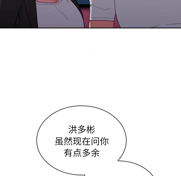 不请自来的未婚妻 不请自来的未婚妻-第 12 话 第23页