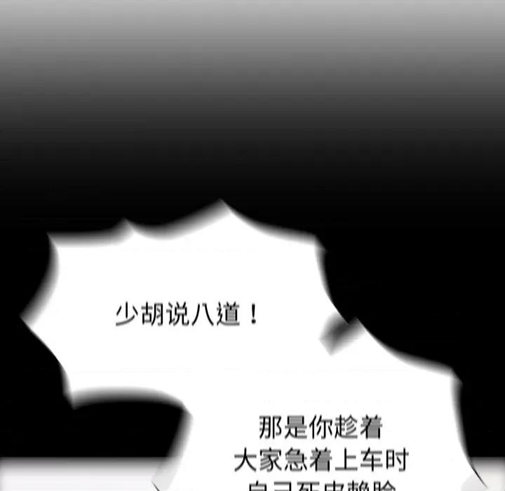 不请自来的未婚妻 不请自来的未婚妻-第 12 话 第26页