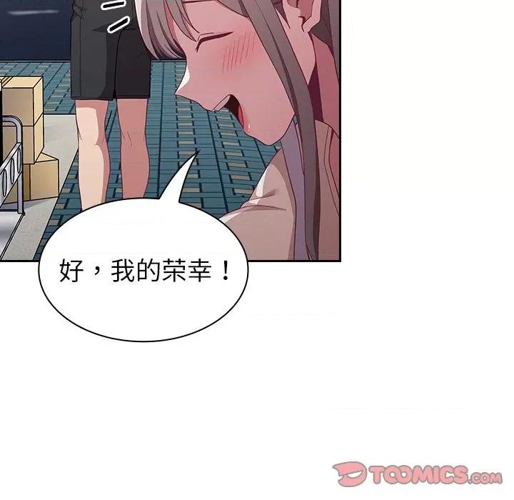 不请自来的未婚妻 不请自来的未婚妻-第 12 话 第39页