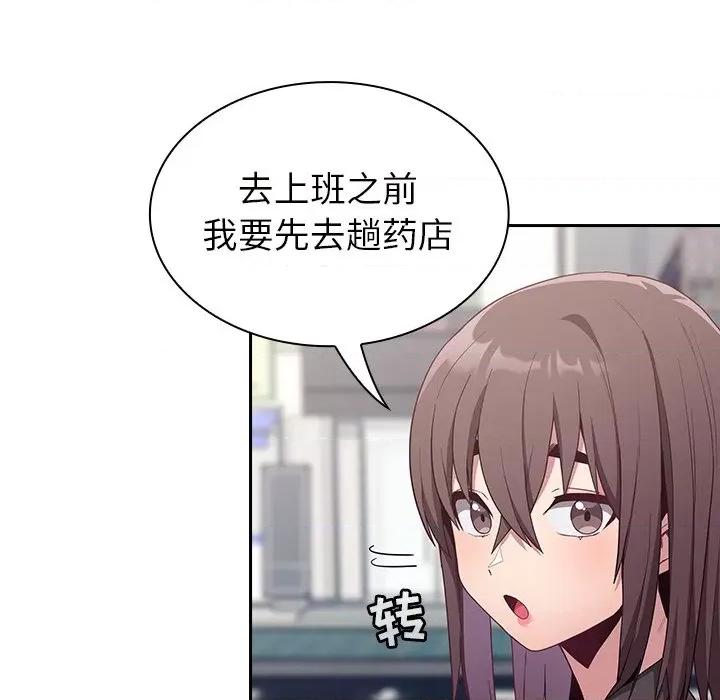 不请自来的未婚妻 不请自来的未婚妻-第 12 话 第43页
