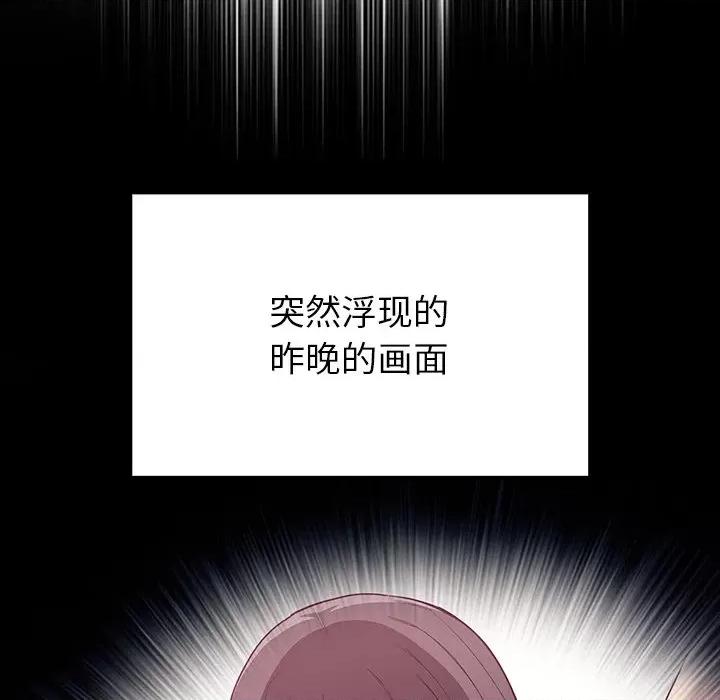 不请自来的未婚妻 不请自来的未婚妻-第 12 话 第47页