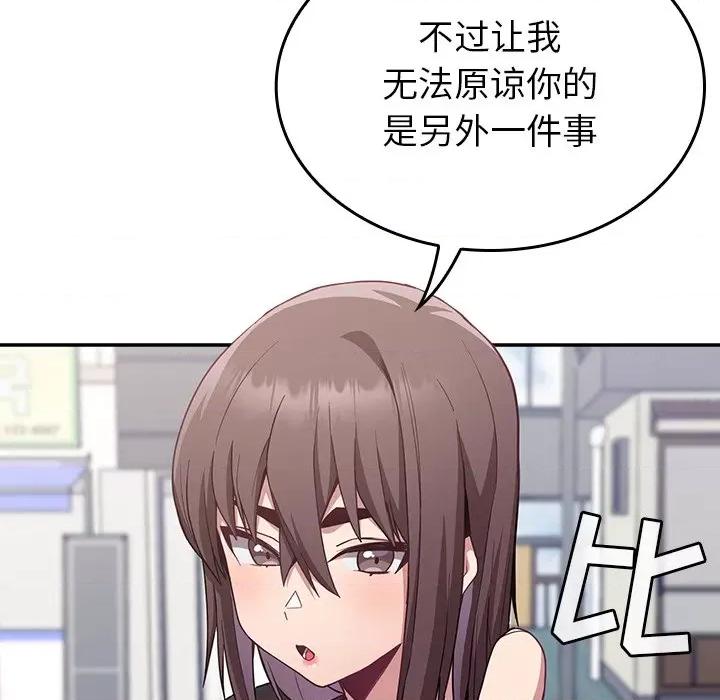不请自来的未婚妻 不请自来的未婚妻-第 12 话 第53页