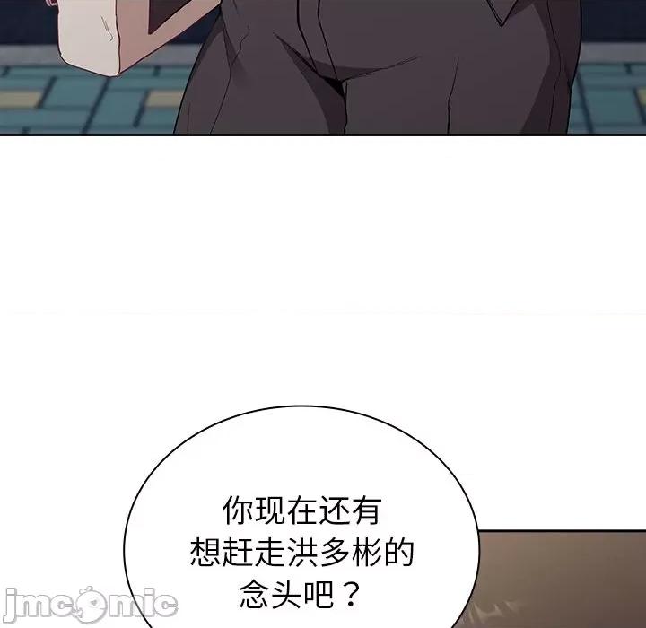 不请自来的未婚妻 不请自来的未婚妻-第 12 话 第55页