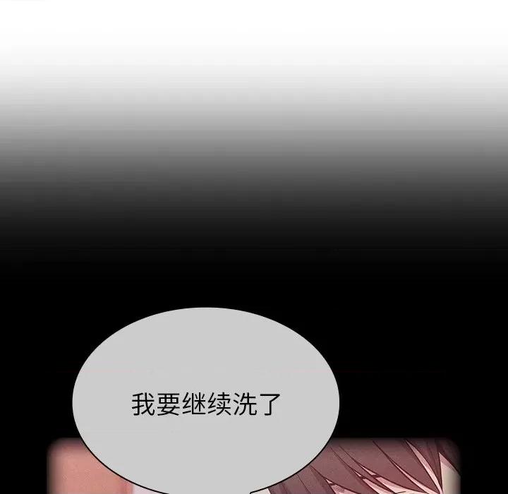 不请自来的未婚妻 不请自来的未婚妻-第 12 话 第59页