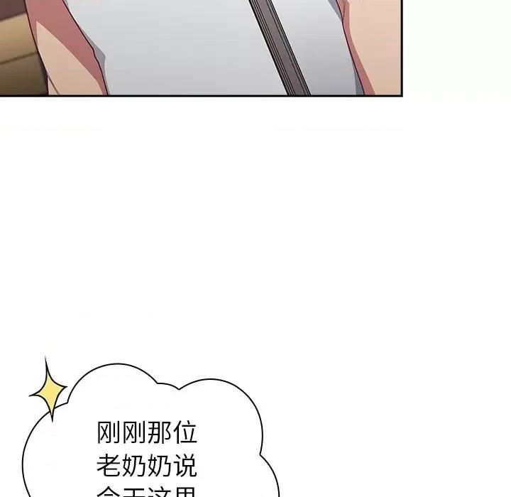 不请自来的未婚妻 不请自来的未婚妻-第 12 话 第71页