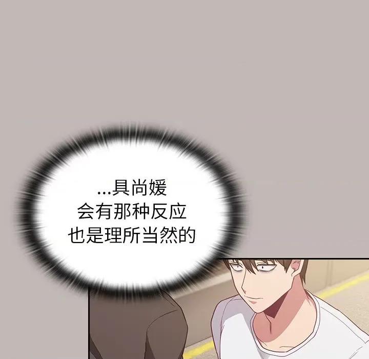 不请自来的未婚妻 不请自来的未婚妻-第 12 话 第79页