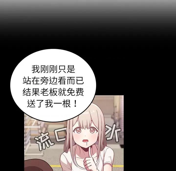 不请自来的未婚妻 不请自来的未婚妻-第 12 话 第102页