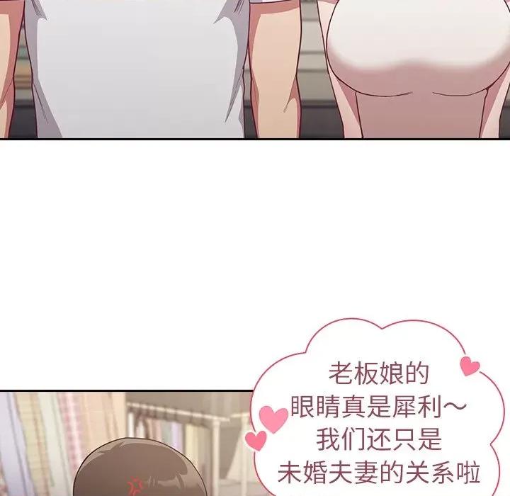 不请自来的未婚妻 不请自来的未婚妻-第 12 话 第112页