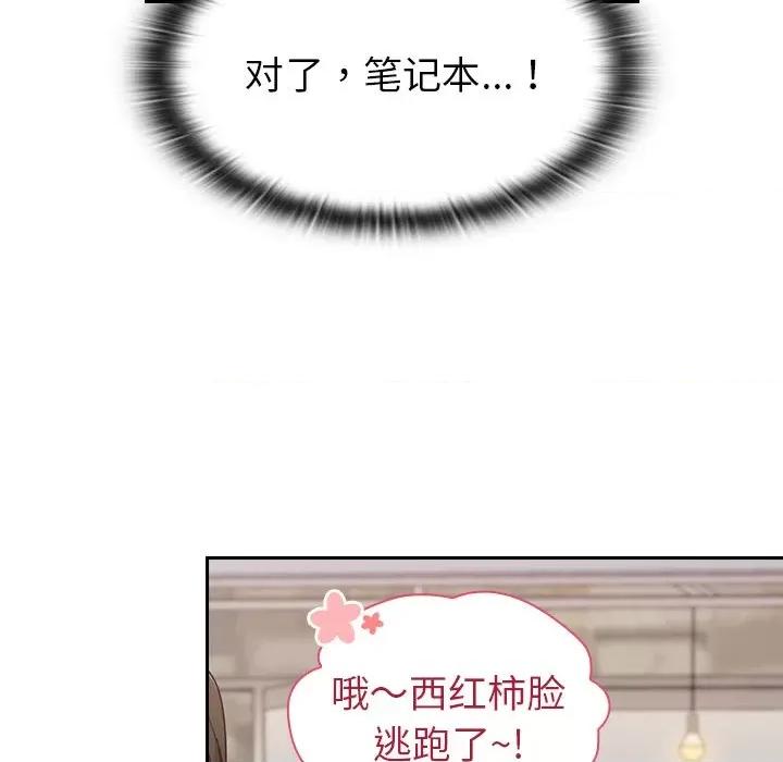 不请自来的未婚妻 不请自来的未婚妻-第 12 话 第122页