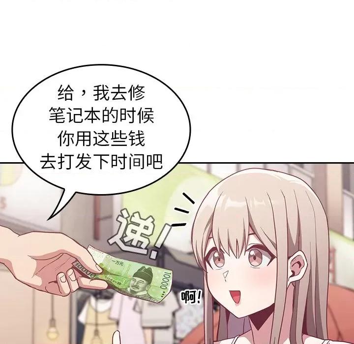 不请自来的未婚妻 不请自来的未婚妻-第 12 话 第124页