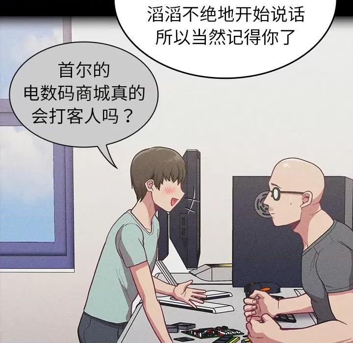 不请自来的未婚妻 不请自来的未婚妻-第 12 话 第137页