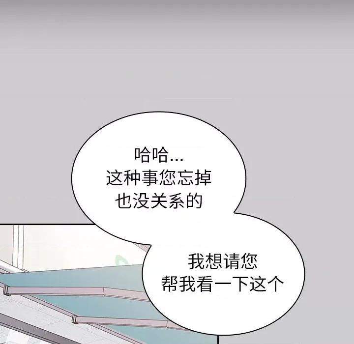 不请自来的未婚妻 不请自来的未婚妻-第 12 话 第139页