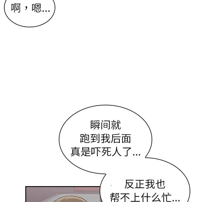 不请自来的未婚妻 不请自来的未婚妻-第 12 话 第156页