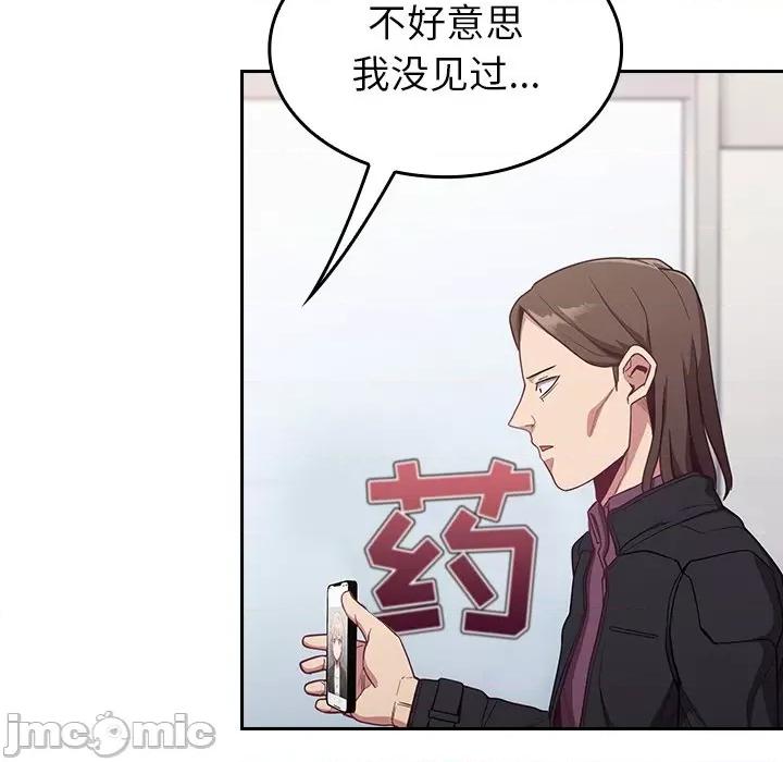 不请自来的未婚妻 不请自来的未婚妻-第 13 话 第20页