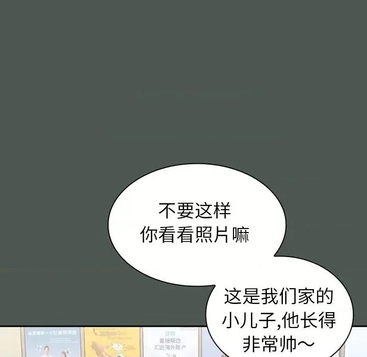 不请自来的未婚妻 不请自来的未婚妻-第 13 话 第37页