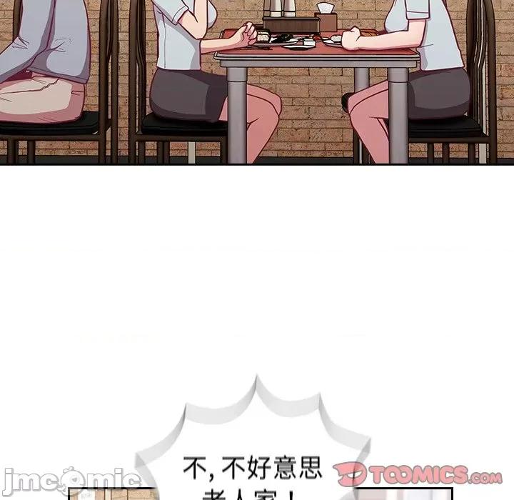 不请自来的未婚妻 不请自来的未婚妻-第 13 话 第45页
