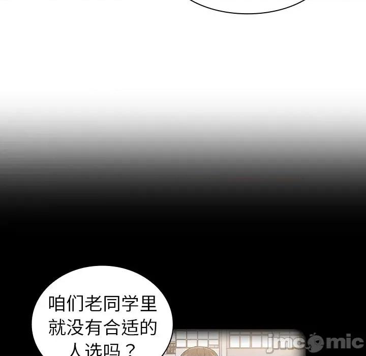 不请自来的未婚妻 不请自来的未婚妻-第 13 话 第55页