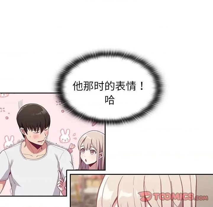 不请自来的未婚妻 不请自来的未婚妻-第 13 话 第84页