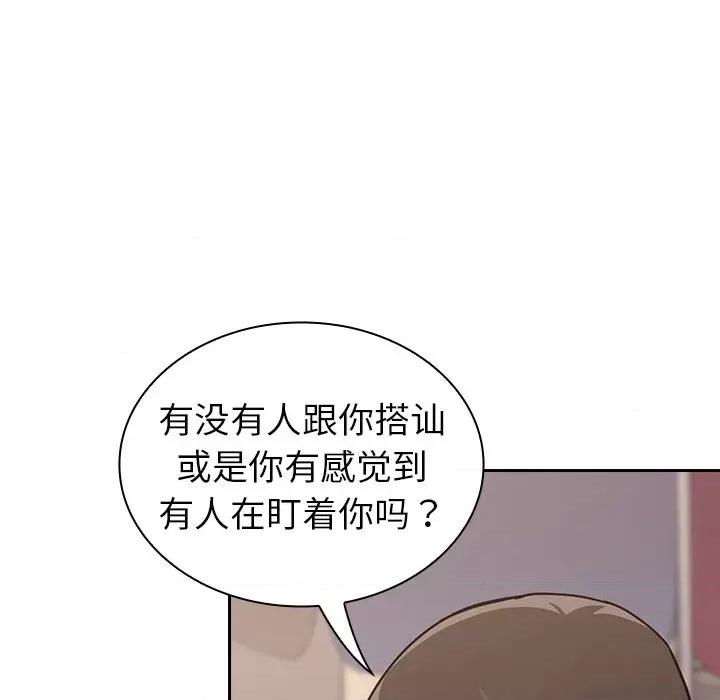 不请自来的未婚妻 不请自来的未婚妻-第 13 话 第97页