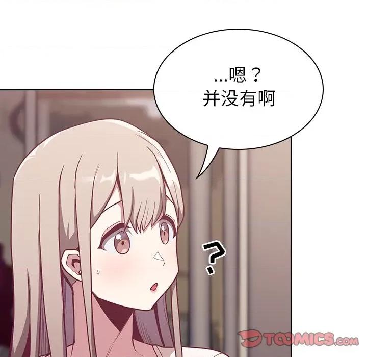 不请自来的未婚妻 不请自来的未婚妻-第 13 话 第99页