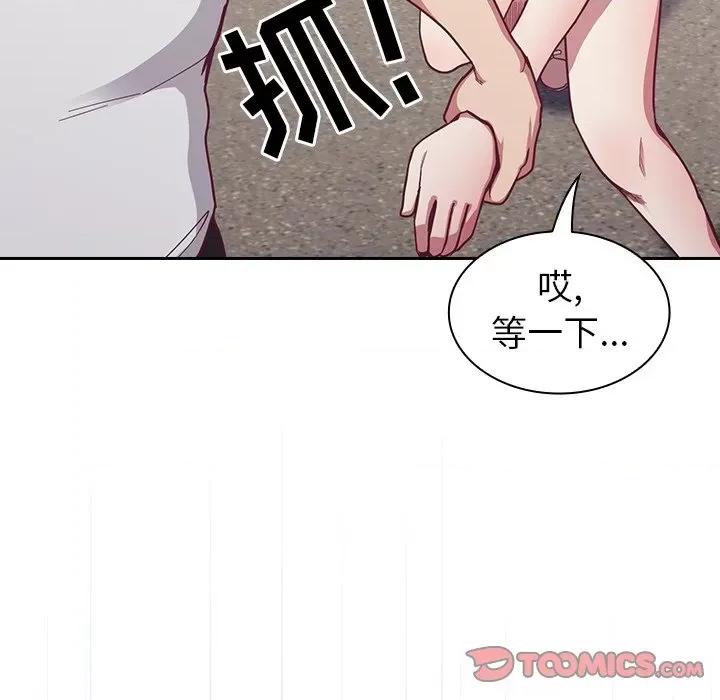 不请自来的未婚妻 不请自来的未婚妻-第 13 话 第102页