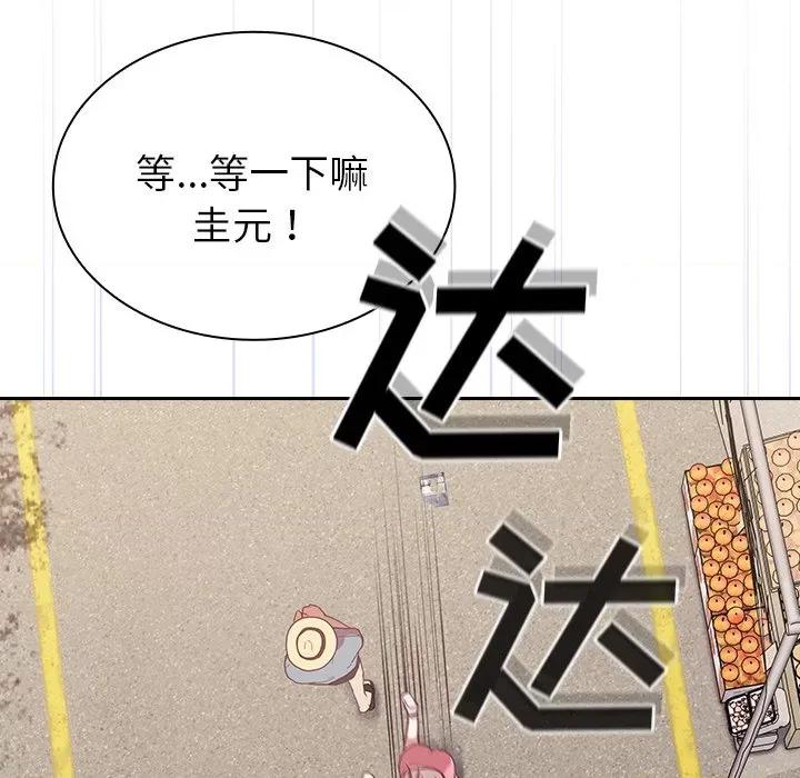 不请自来的未婚妻 不请自来的未婚妻-第 13 话 第103页