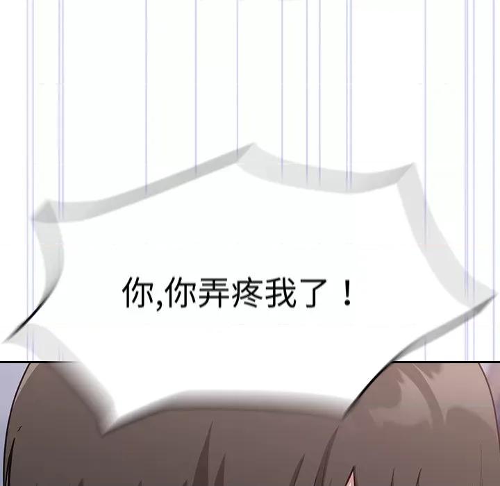 不请自来的未婚妻 不请自来的未婚妻-第 13 话 第109页