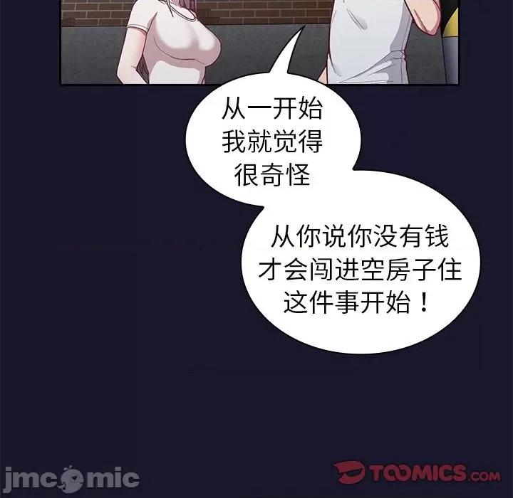 不请自来的未婚妻 不请自来的未婚妻-第 13 话 第120页