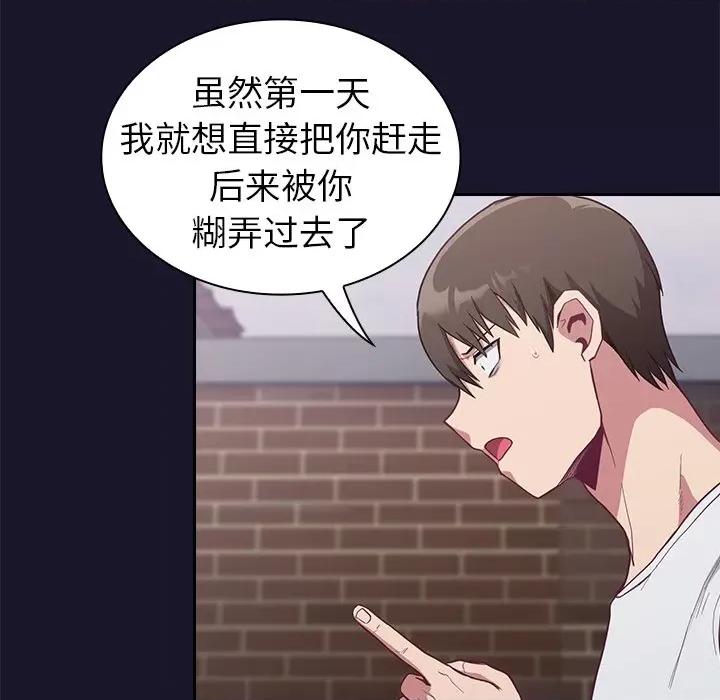 不请自来的未婚妻 不请自来的未婚妻-第 13 话 第121页