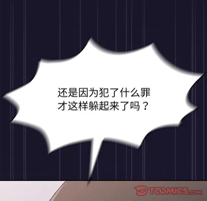 不请自来的未婚妻 不请自来的未婚妻-第 13 话 第123页