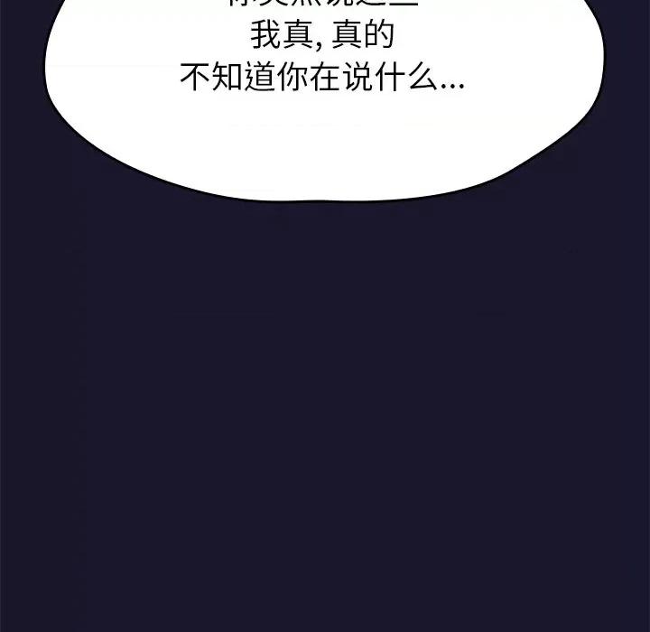 不请自来的未婚妻 不请自来的未婚妻-第 13 话 第131页