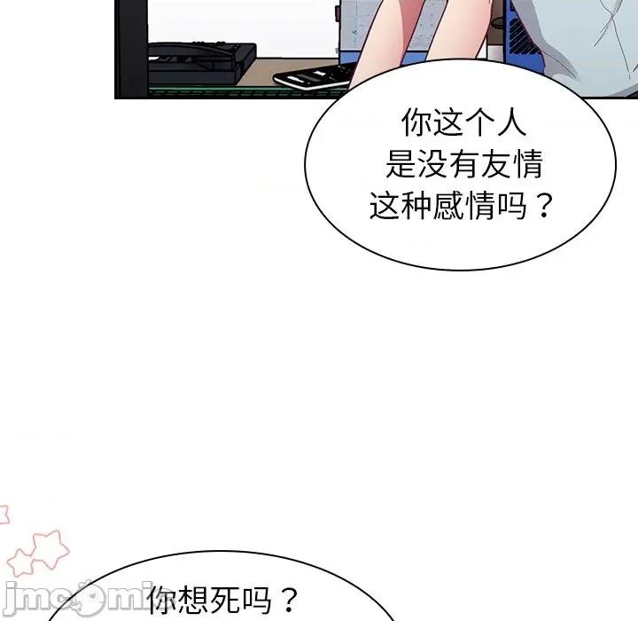 不请自来的未婚妻 不请自来的未婚妻-第 14 话 第10页