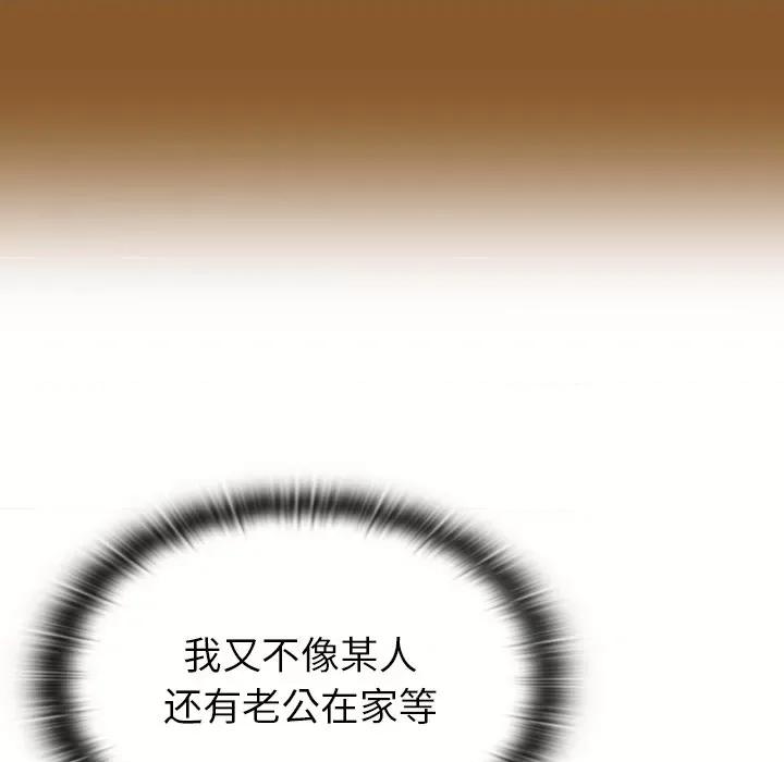 不请自来的未婚妻 不请自来的未婚妻-第 14 话 第18页