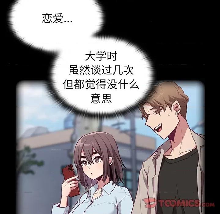 不请自来的未婚妻 不请自来的未婚妻-第 14 话 第21页
