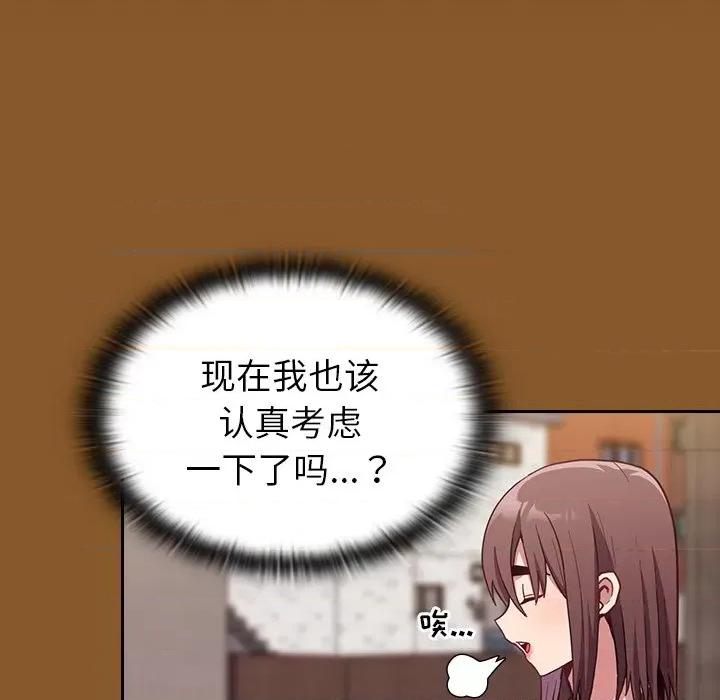 不请自来的未婚妻 不请自来的未婚妻-第 14 话 第23页