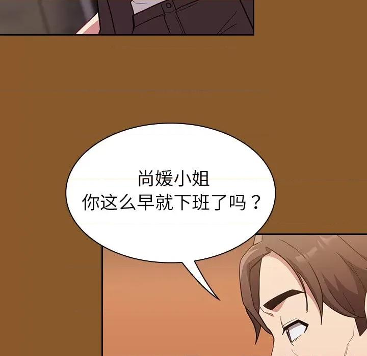 不请自来的未婚妻 不请自来的未婚妻-第 14 话 第29页