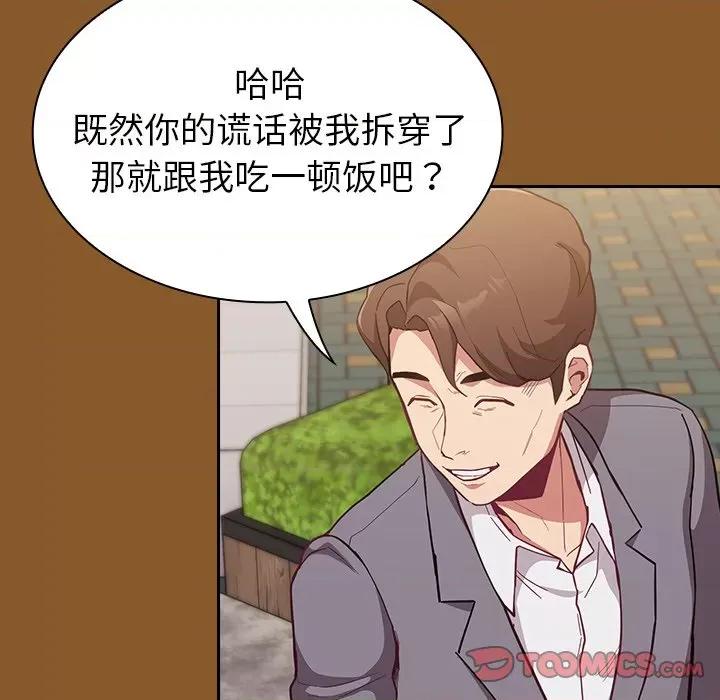 不请自来的未婚妻 不请自来的未婚妻-第 14 话 第39页