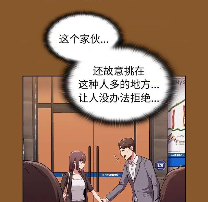不请自来的未婚妻 不请自来的未婚妻-第 14 话 第41页